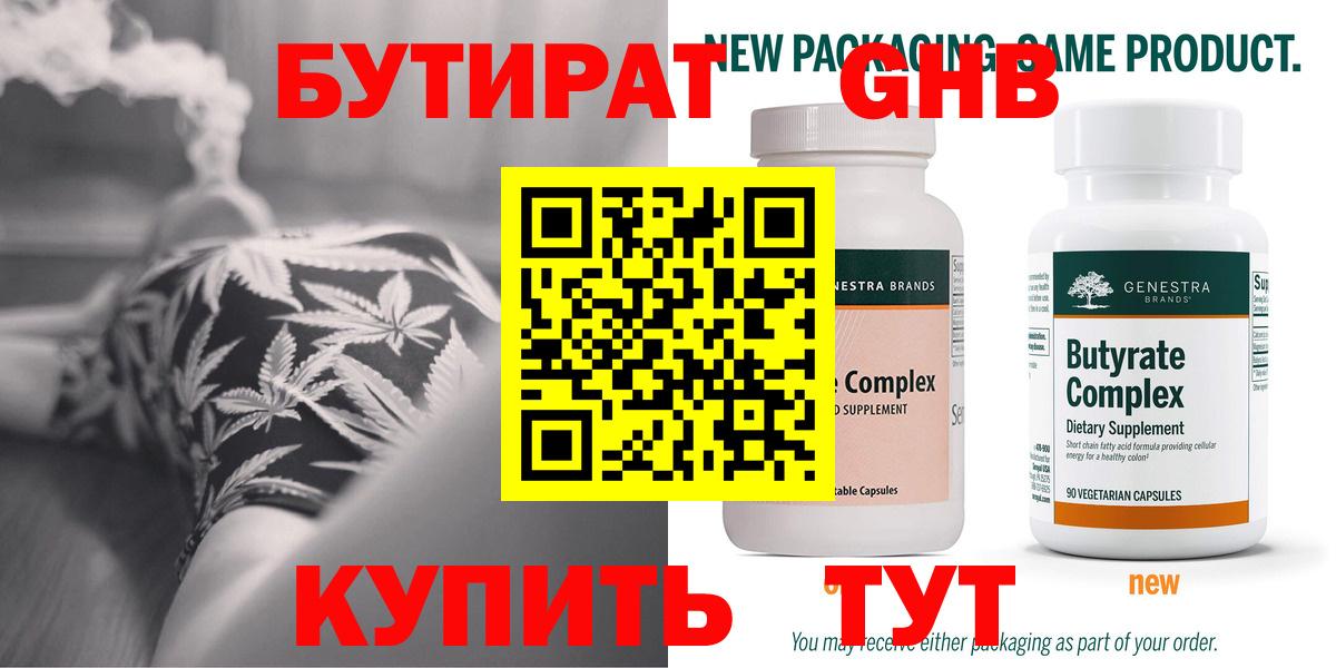 БУТИРАТ оксибутират Чехов