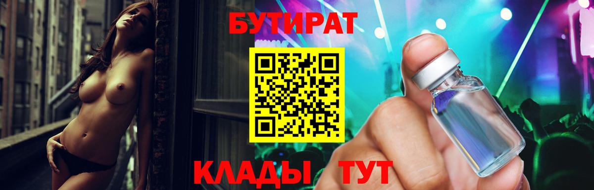 Бутират 1.4BDO  Вход с VPN  Чехов 