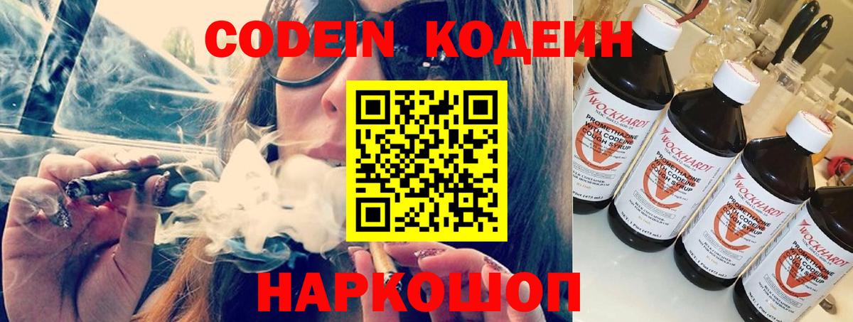 Чехов  Кодеин напиток Lean (лин)  Вход с VPN 