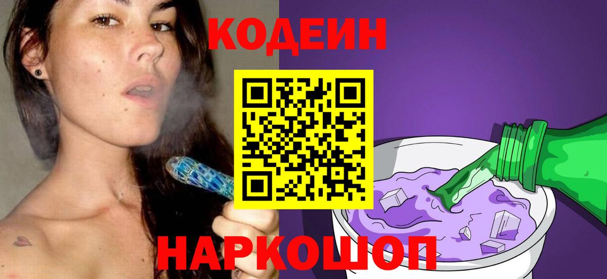 Кодеин Purple Drank Чехов