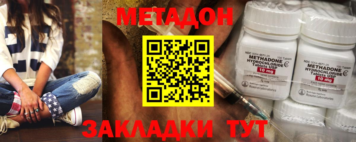 Метадон кристалл  Метадон methadone  Вход с VPN  Чехов 